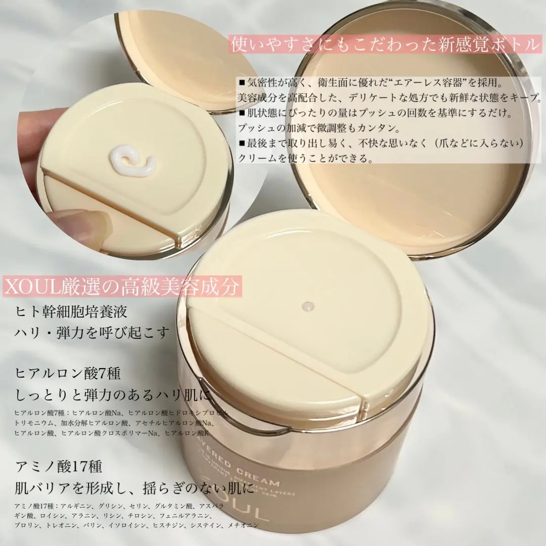 レイヤードクリーム 50g/XOUL/フェイスクリームを使ったクチコミ（2枚目）