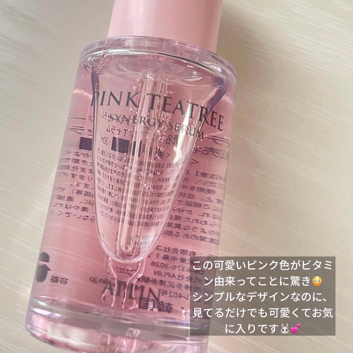 ピンクティーツリーシナジーセラム/APLIN/美容液を使ったクチコミ(2枚目)