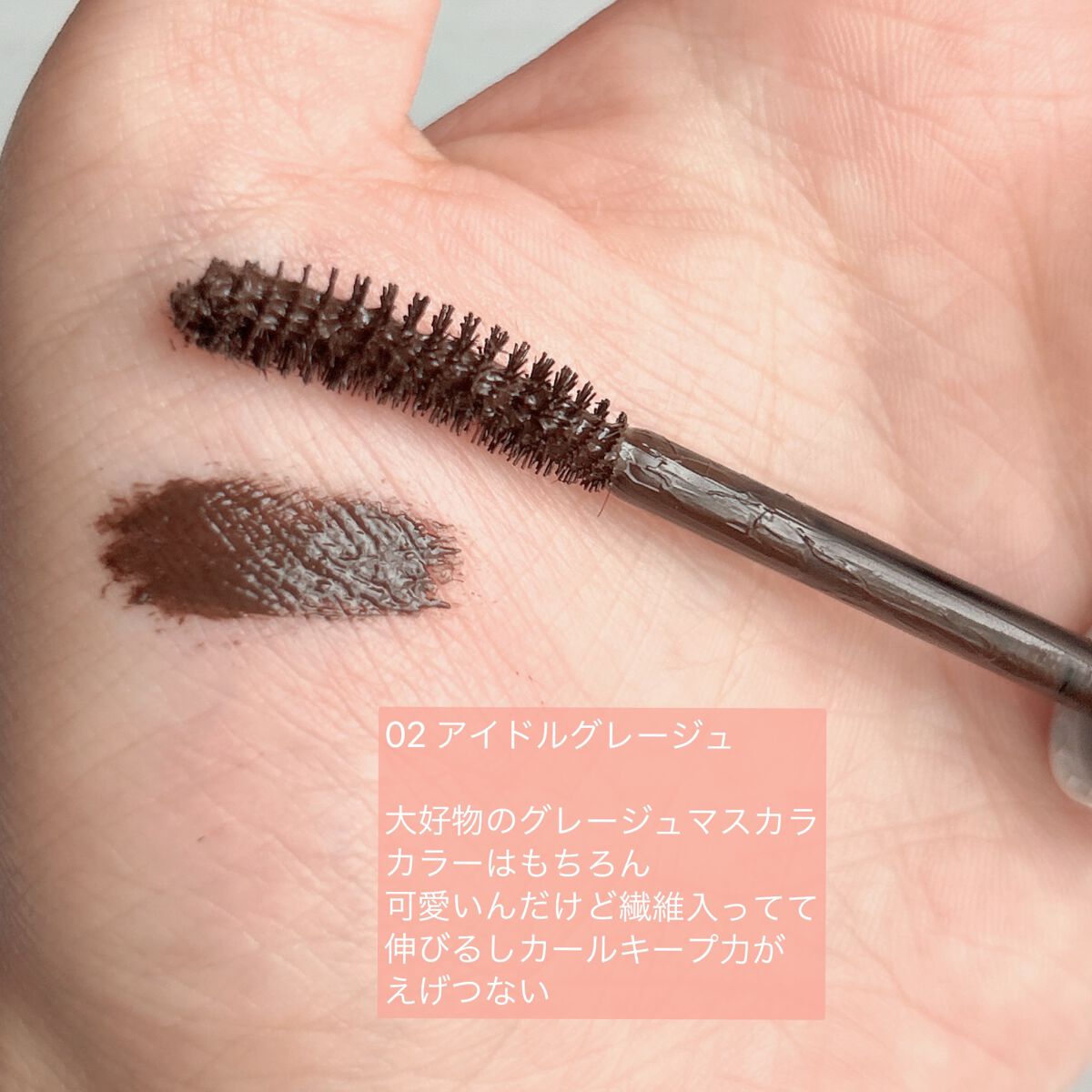 愛ラッシュマスカラR/b idol/マスカラを使ったクチコミ(2枚目)