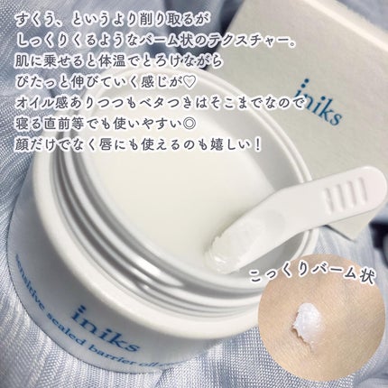センシティブ シールドバリア オイルクリーム/iniks/フェイスクリームを使ったクチコミ(2枚目)