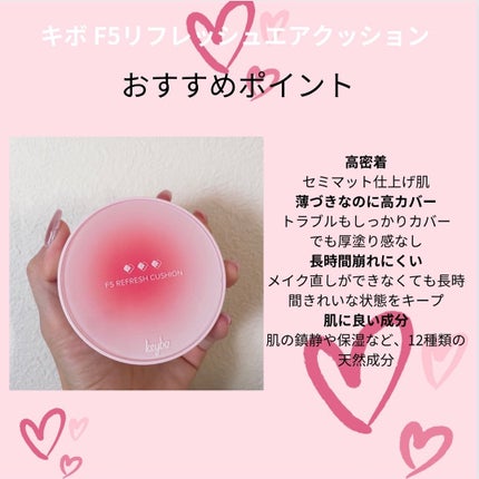 F5 リフレッシュクッション/keybo/クッションファンデーションを使ったクチコミ(5枚目)