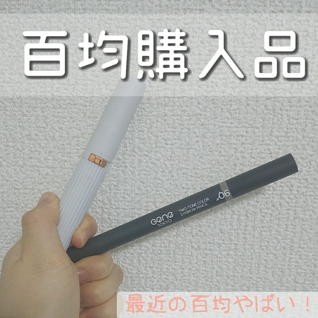 ヒートアイラッシュカーラー/DAISO/ホットビューラーを使ったクチコミ（1枚目）