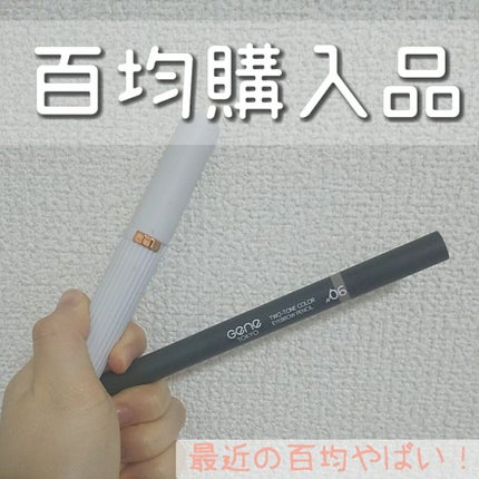 ヒートアイラッシュカーラー/DAISO/ホットビューラーを使ったクチコミ(1枚目)