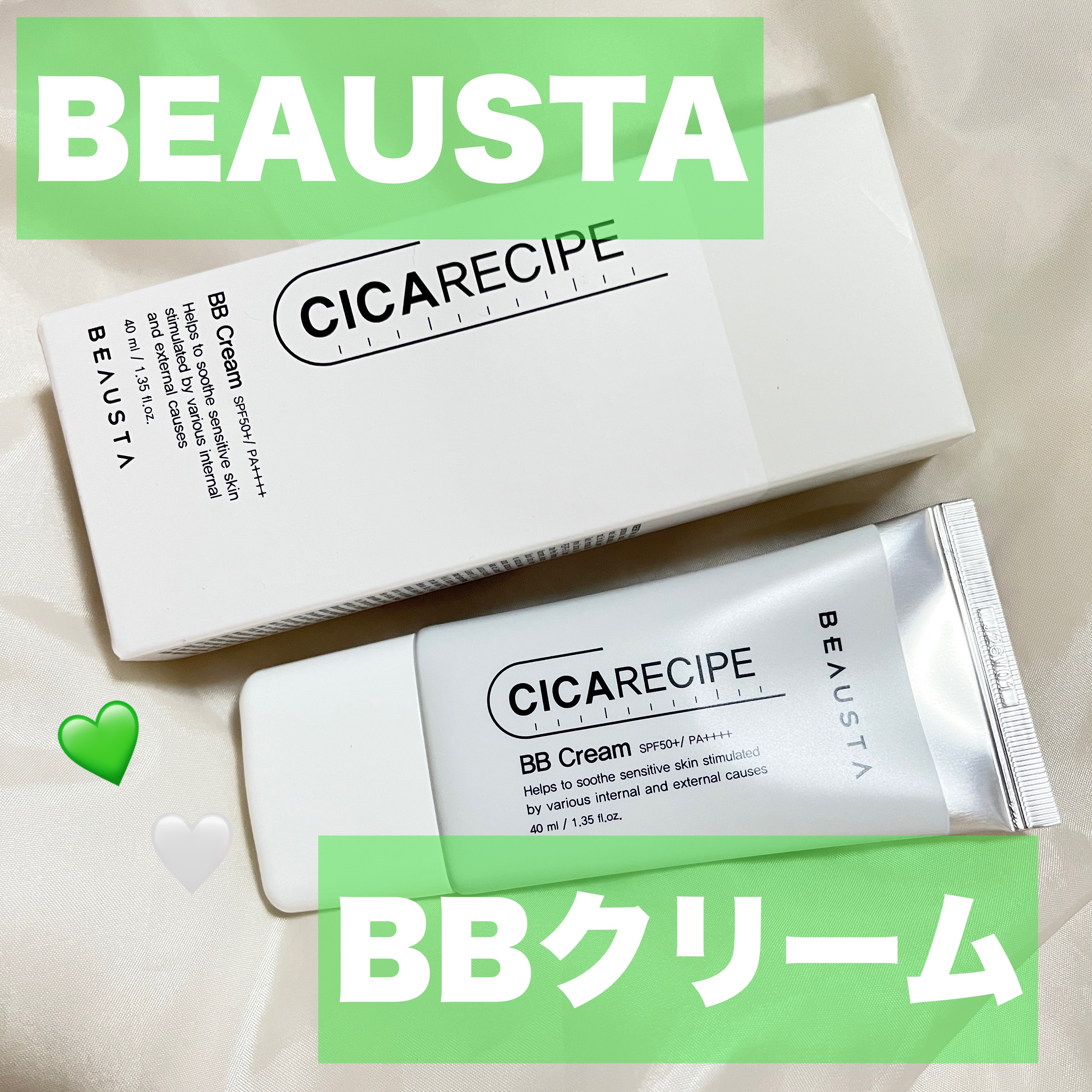 シカレシピ・BBクリーム/BEAUSTA/BBクリームを使ったクチコミ（1枚目）