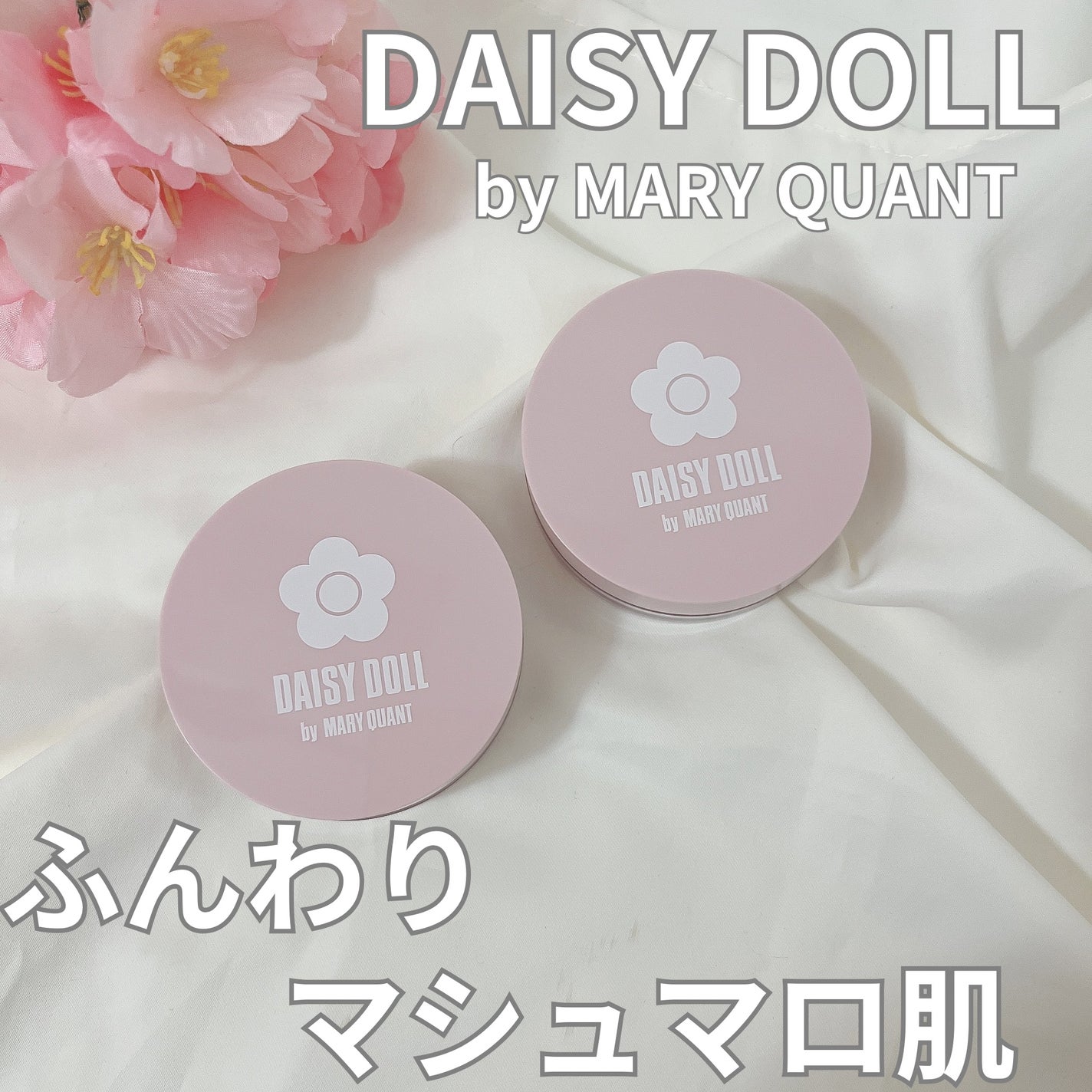 ルース パウダー/DAISY DOLL by MARY QUANT/ルースパウダーを使ったクチコミ(1枚目)