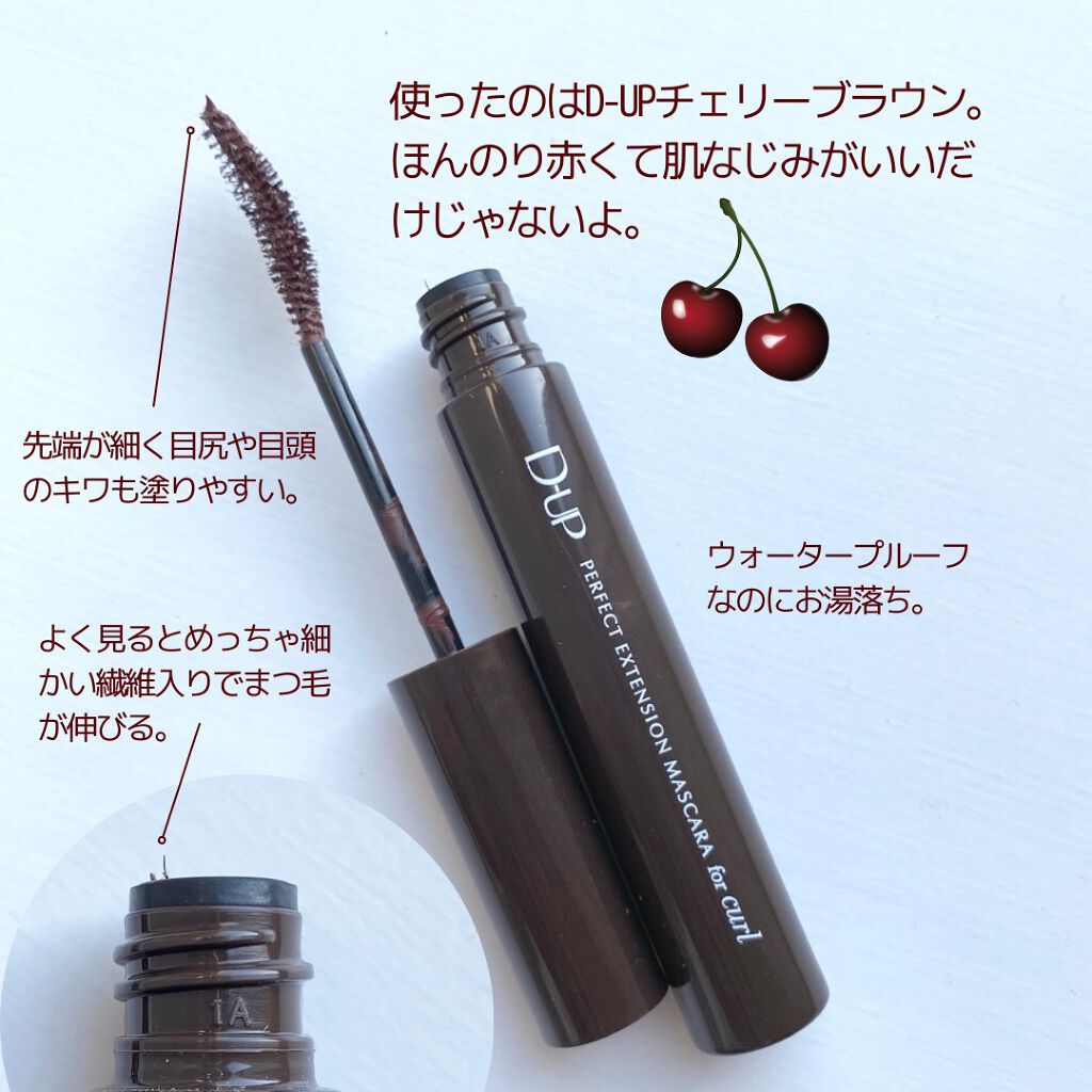 パーフェクトエクステンション マスカラ for カール/D-UP/マスカラを使ったクチコミ（2枚目）