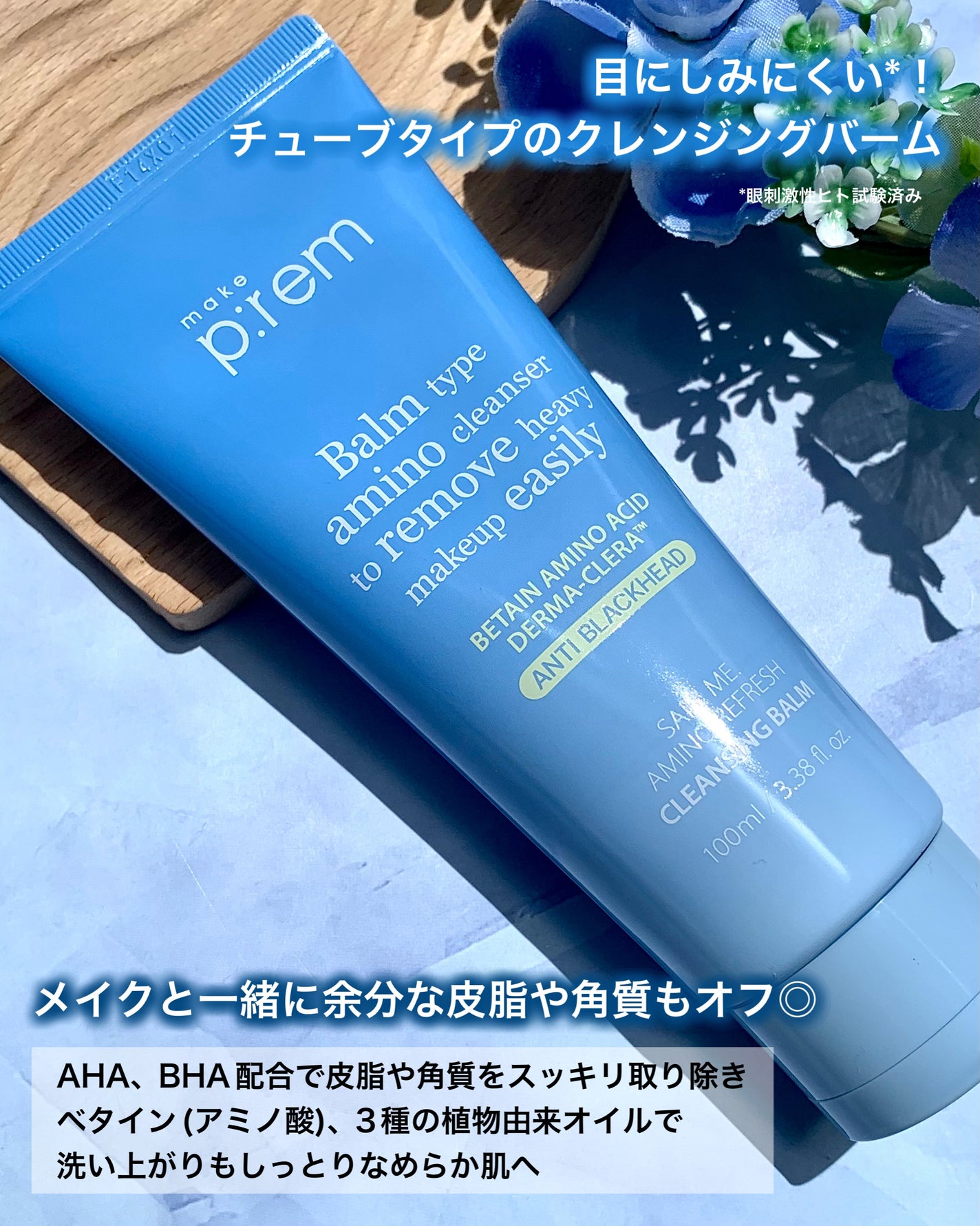 アミノリフレッシュクレンジングバーム/make prem/クレンジングバームを使ったクチコミ(2枚目)
