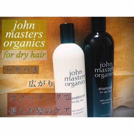 イブニングPシャンプー N/john masters organics/市販シャンプーを使ったクチコミ(1枚目)
