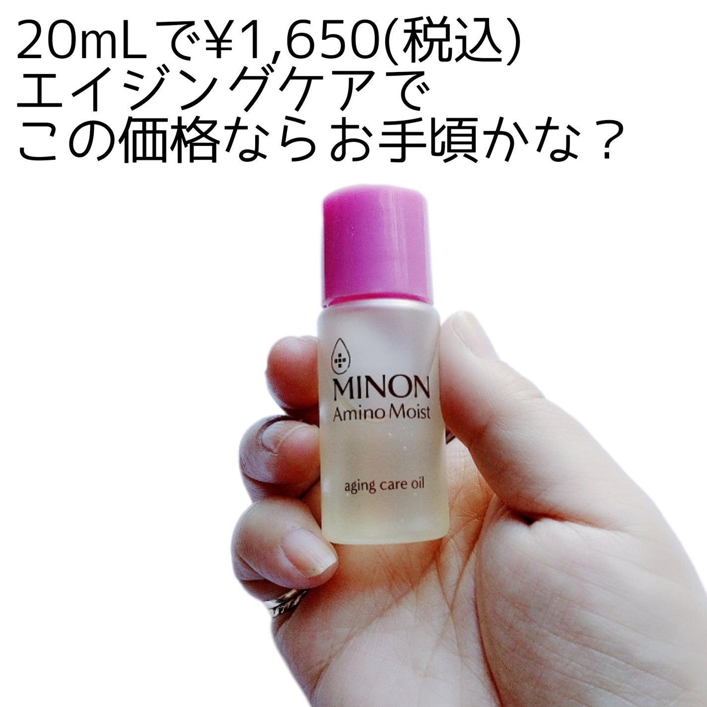 ミノン アミノモイスト エイジングケア オイル/ミノン/フェイスオイルを使ったクチコミ(2枚目)