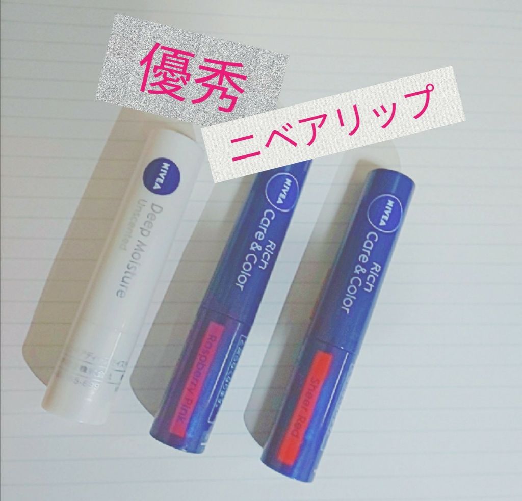 ニベア ディープモイスチャーリップ/ニベア/リップクリームを使ったクチコミ(1枚目)