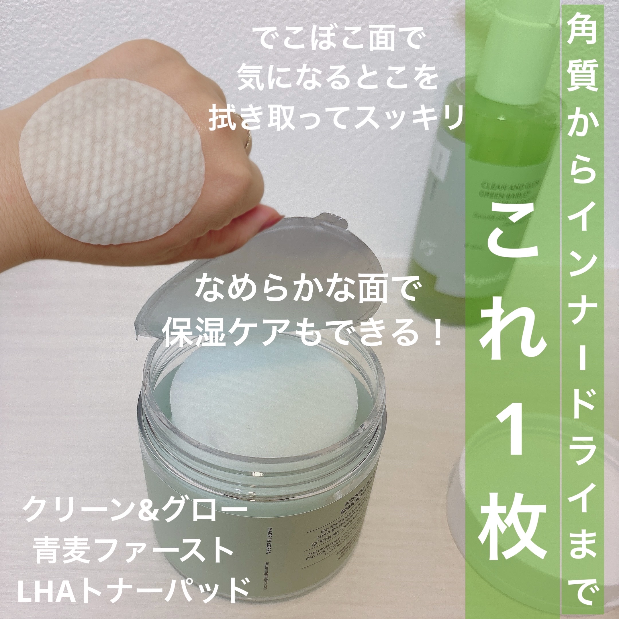 青麦ファーストLHAトナーパッド/Veganifect/トナーパッドを使ったクチコミ（2枚目）