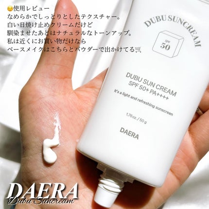 豆腐サンクリーム/DAERA/日焼け止めクリームを使ったクチコミ(4枚目)