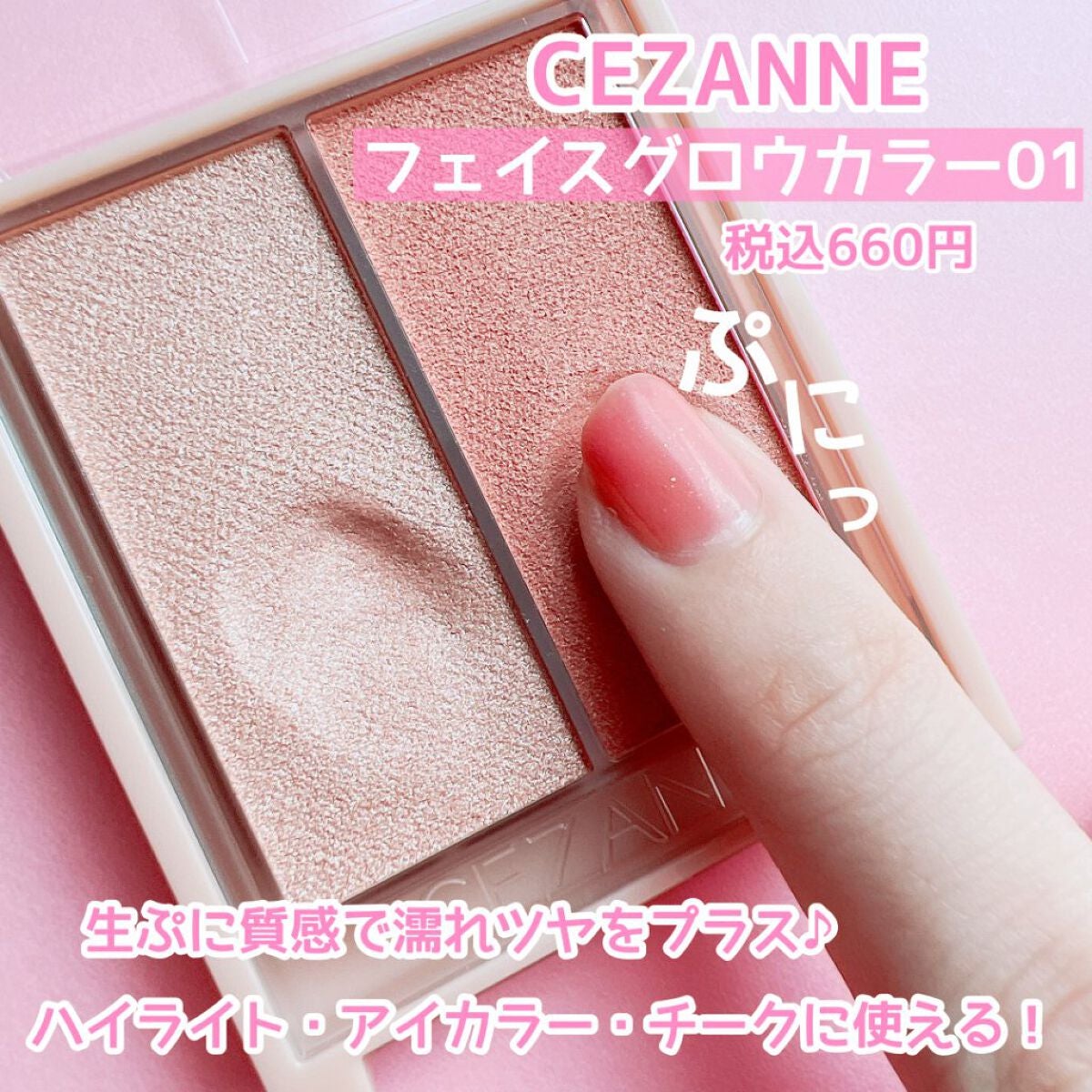 フェイスグロウカラー/CEZANNE/クリームハイライトを使ったクチコミ(2枚目)