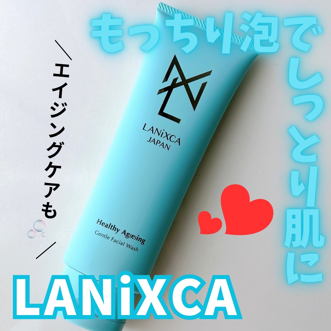 ヘルシーエイジングジェントルフェイシャルウォッシュ/LANiXCA/洗顔フォームを使ったクチコミ（1枚目）