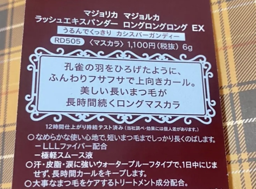 ラッシュエキスパンダー ロングロングロング EX/MAJOLICA MAJORCA/マスカラを使ったクチコミ（2枚目）