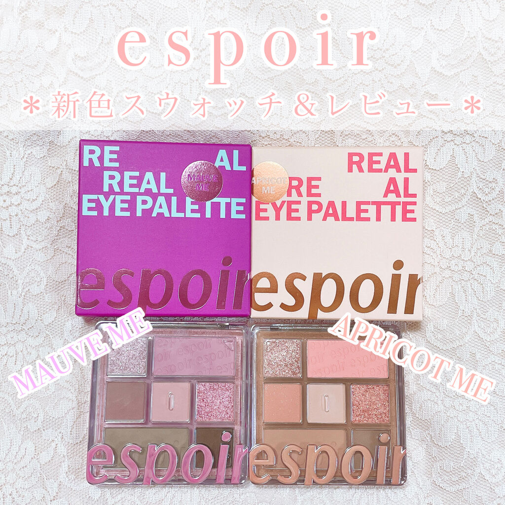 リアルアイパレット/espoir/マルチパレットを使ったクチコミ（1枚目）