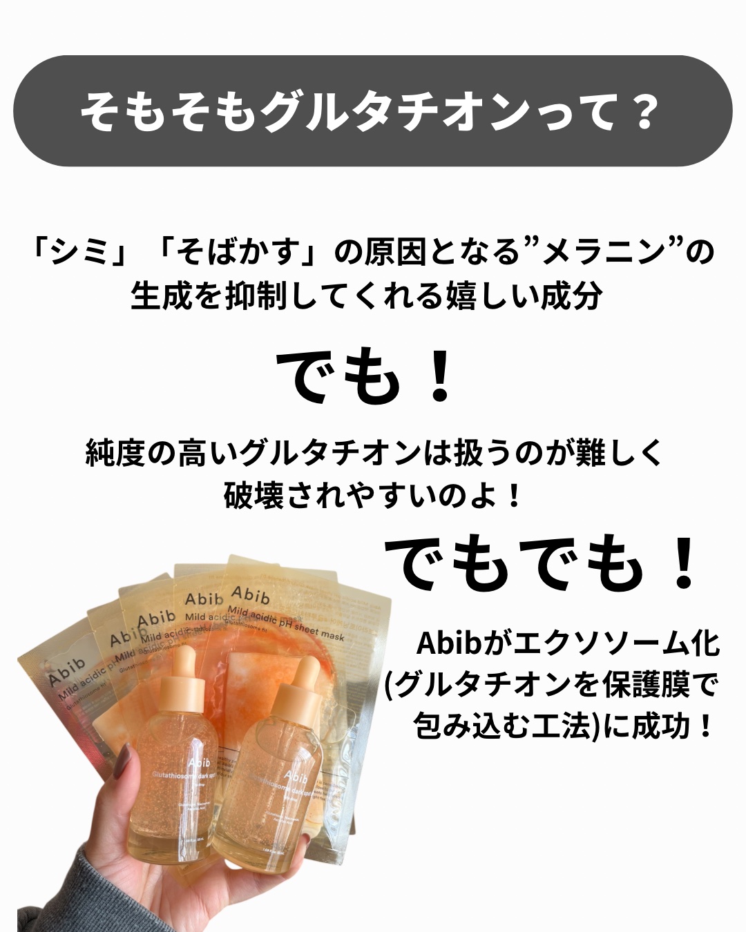 ホリデーエディション グルタチオンソームキット/Abib /スキンケアキットを使ったクチコミ（3枚目）