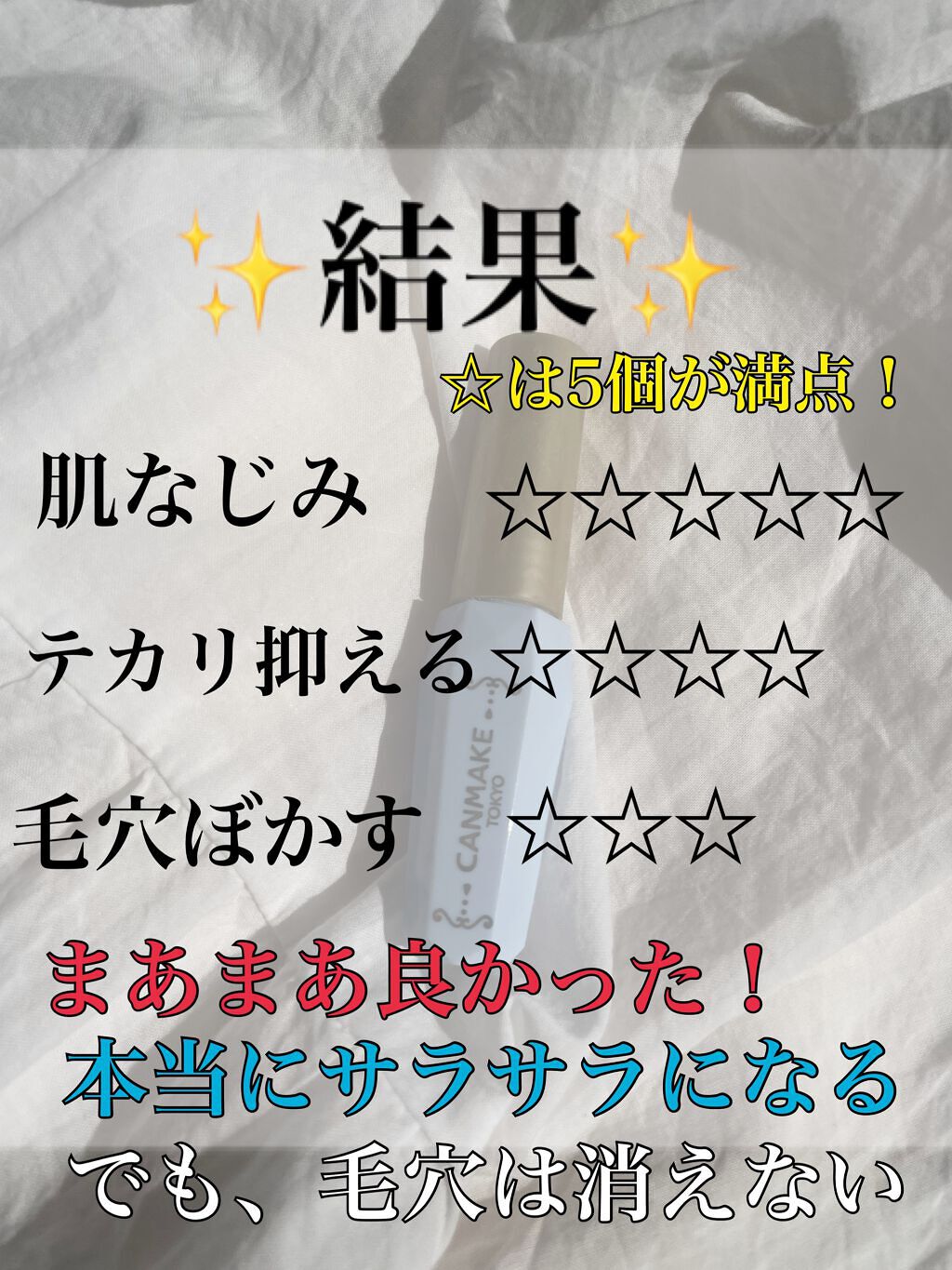 ポアレスクリアプライマー/キャンメイク/化粧下地を使ったクチコミ(4枚目)