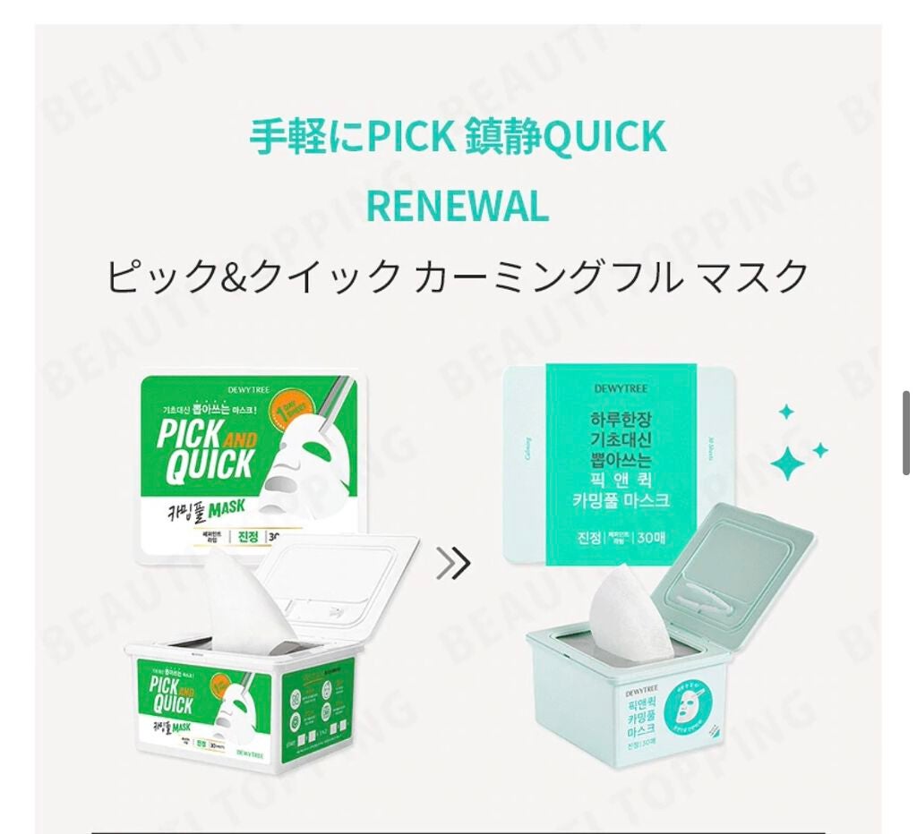 ピックアンドクイックマスク/DEWYTREE/シートマスク・パックを使ったクチコミ(4枚目)