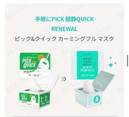 ピックアンドクイックマスク/DEWYTREE/シートマスク・パックを使ったクチコミ(4枚目)