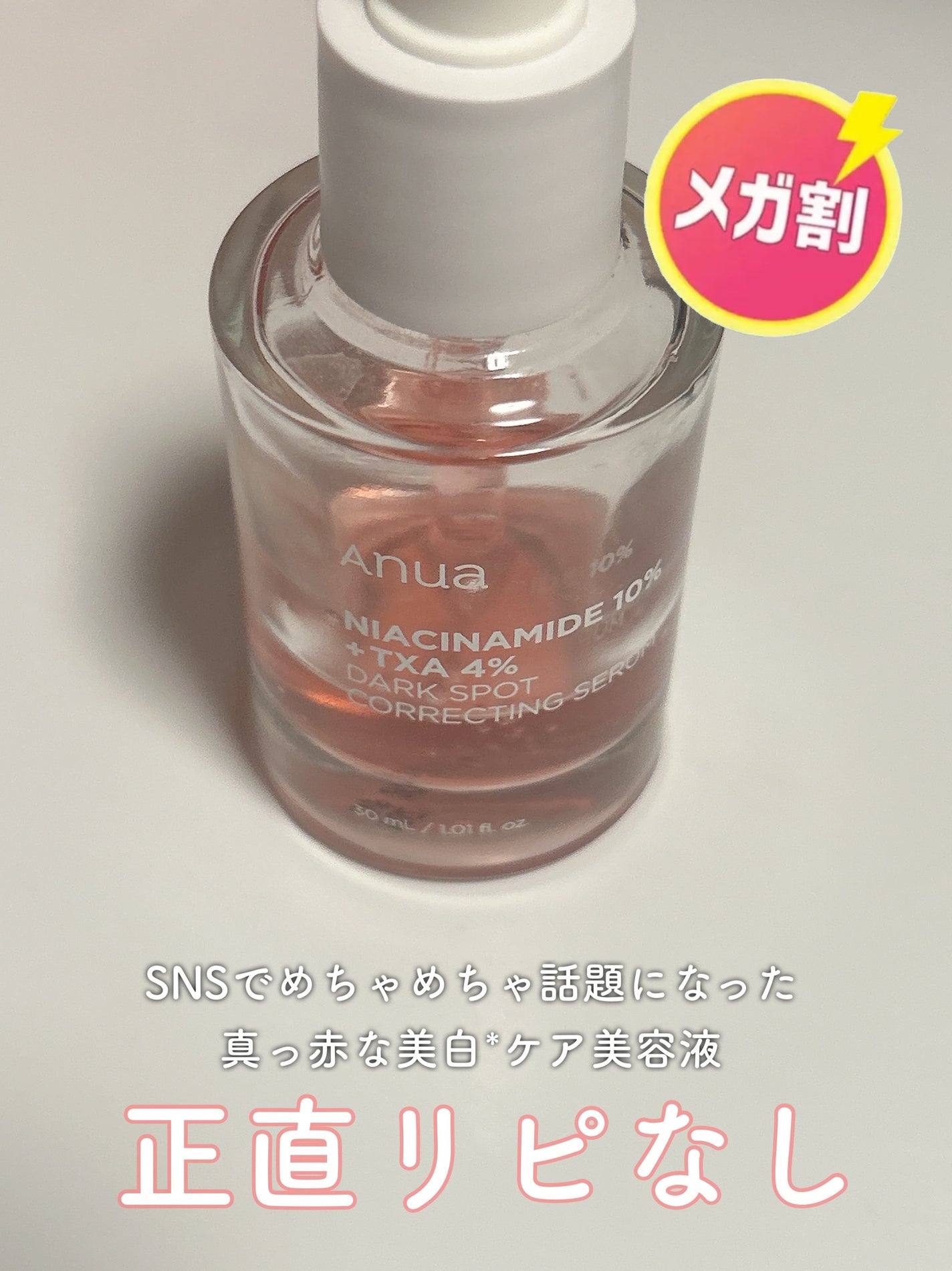 ダークスポットセラム/Anua/美容液を使ったクチコミ(1枚目)