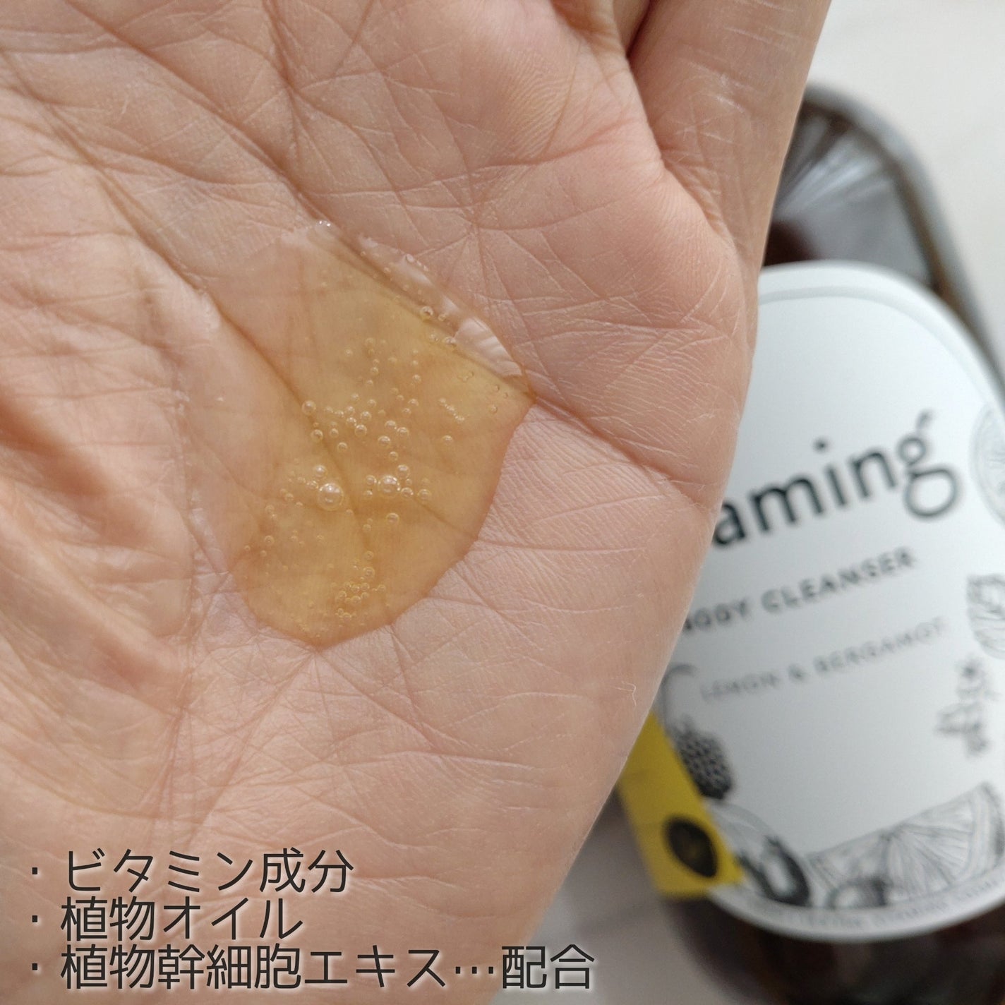 リフレッシングボディソープ(レモン&ベルガモットの香り)/Vitaming/ボディソープを使ったクチコミ(2枚目)