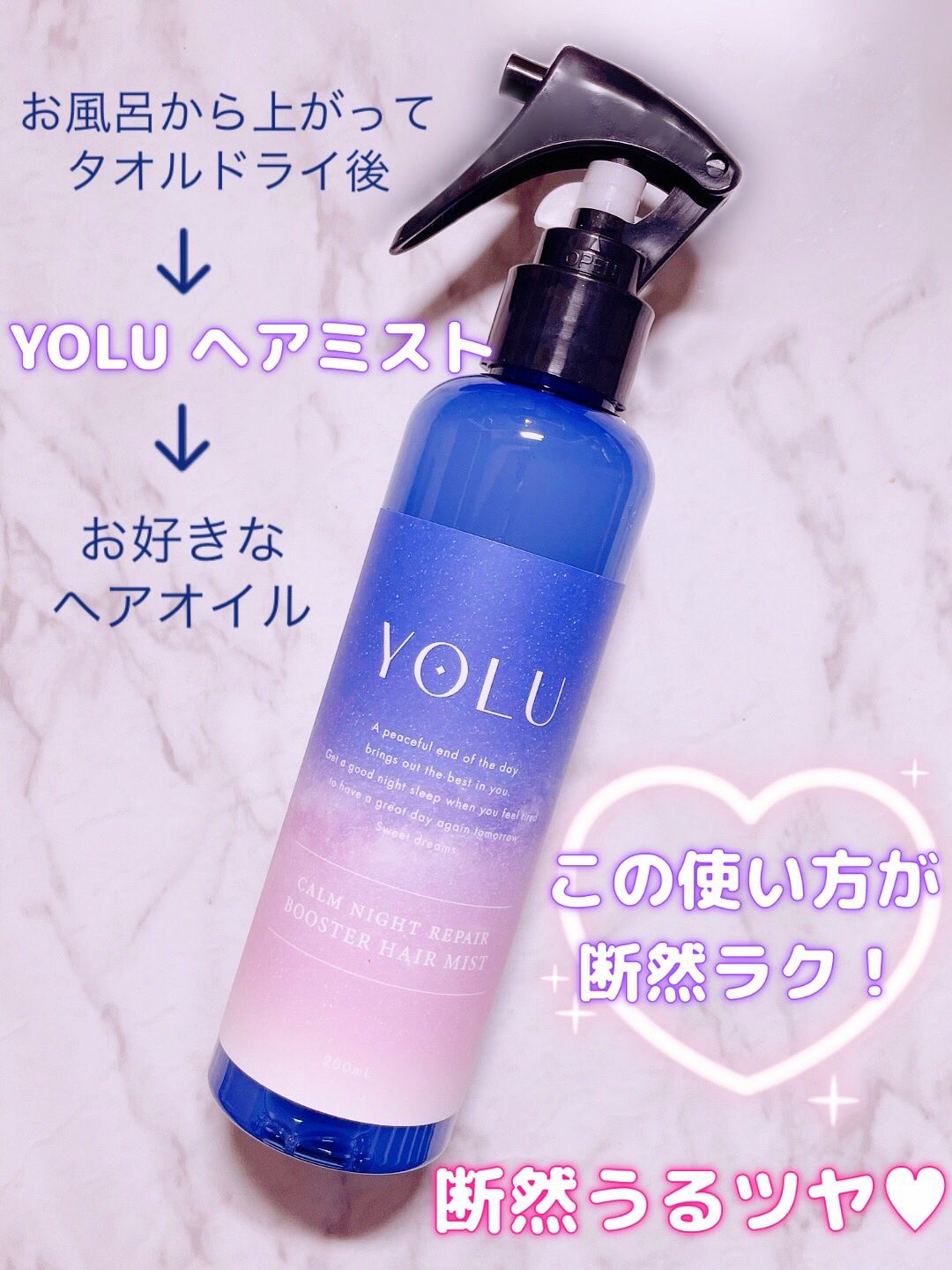 カームナイトリペアブースターヘアミスト/YOLU/プレスタイリング・寝ぐせ直しを使ったクチコミ（3枚目）