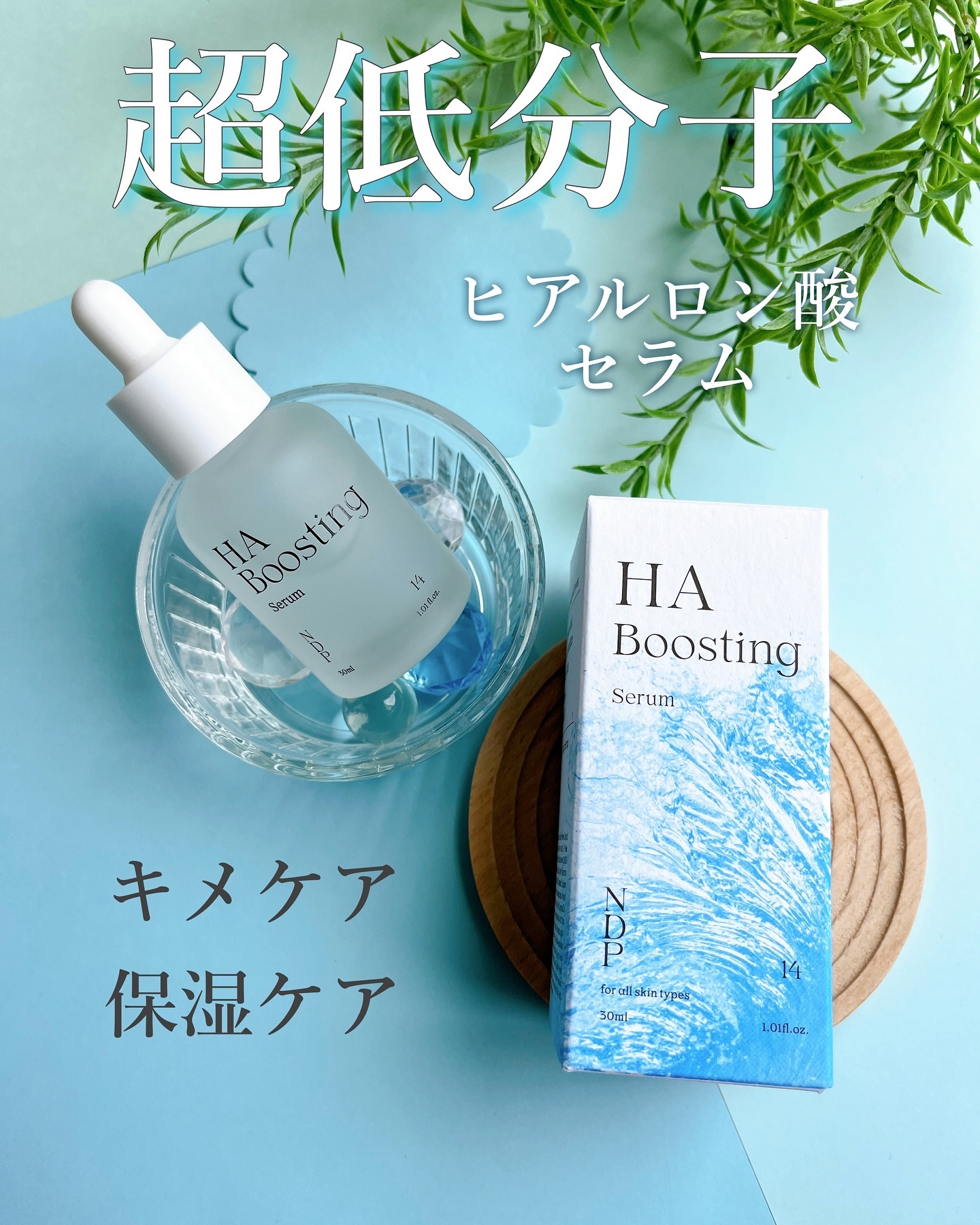 試してみた】HA Boosting Serum NATURAL DERMA PROJECTの効果