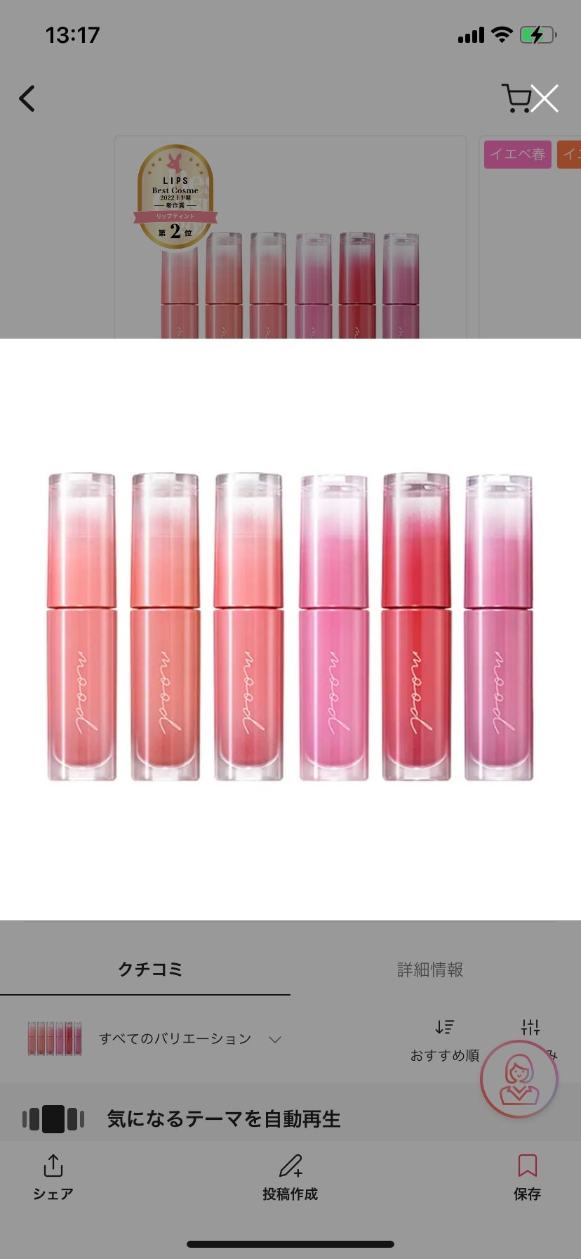 つむぎ on LIPS 「皆さんのおすすめリップを教えて欲しいです!#はじめての投稿..」(2枚目)