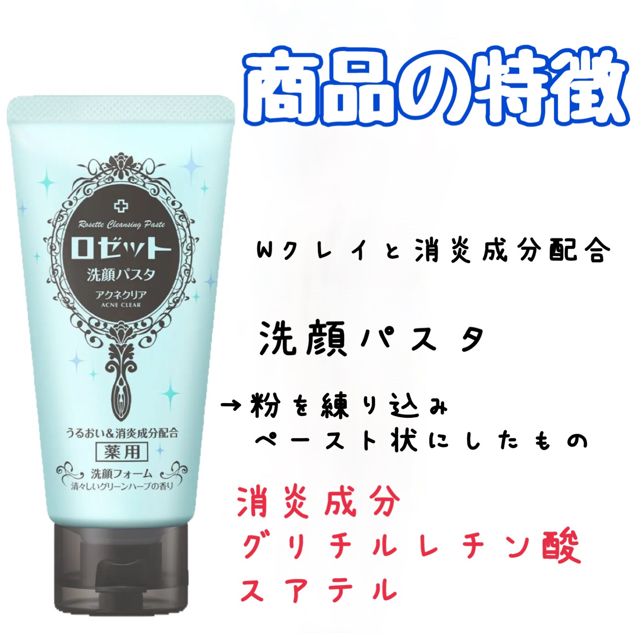 ロゼット洗顔パスタ アクネクリア/ロゼット/洗顔フォームを使ったクチコミ（2枚目）