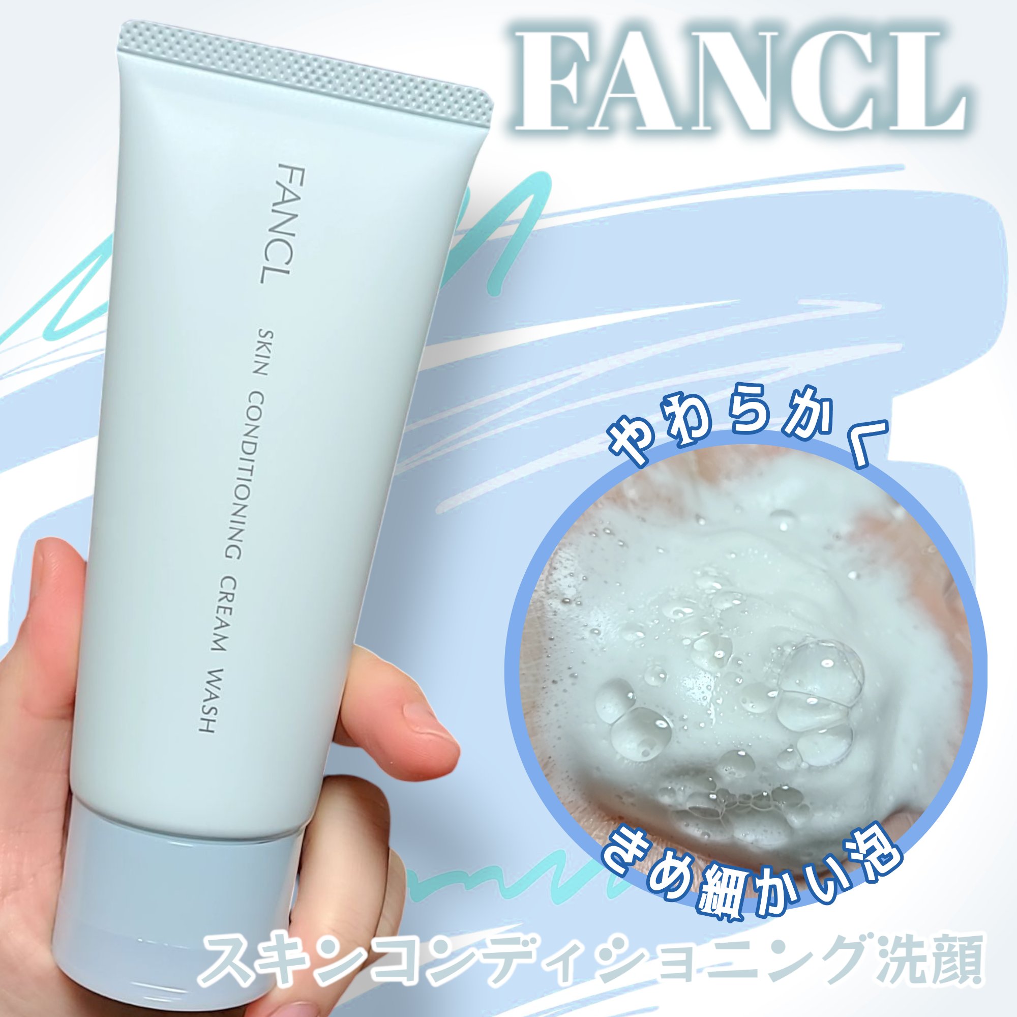 スキンコンディショニング洗顔/ファンケル/洗顔フォームを使ったクチコミ（1枚目）