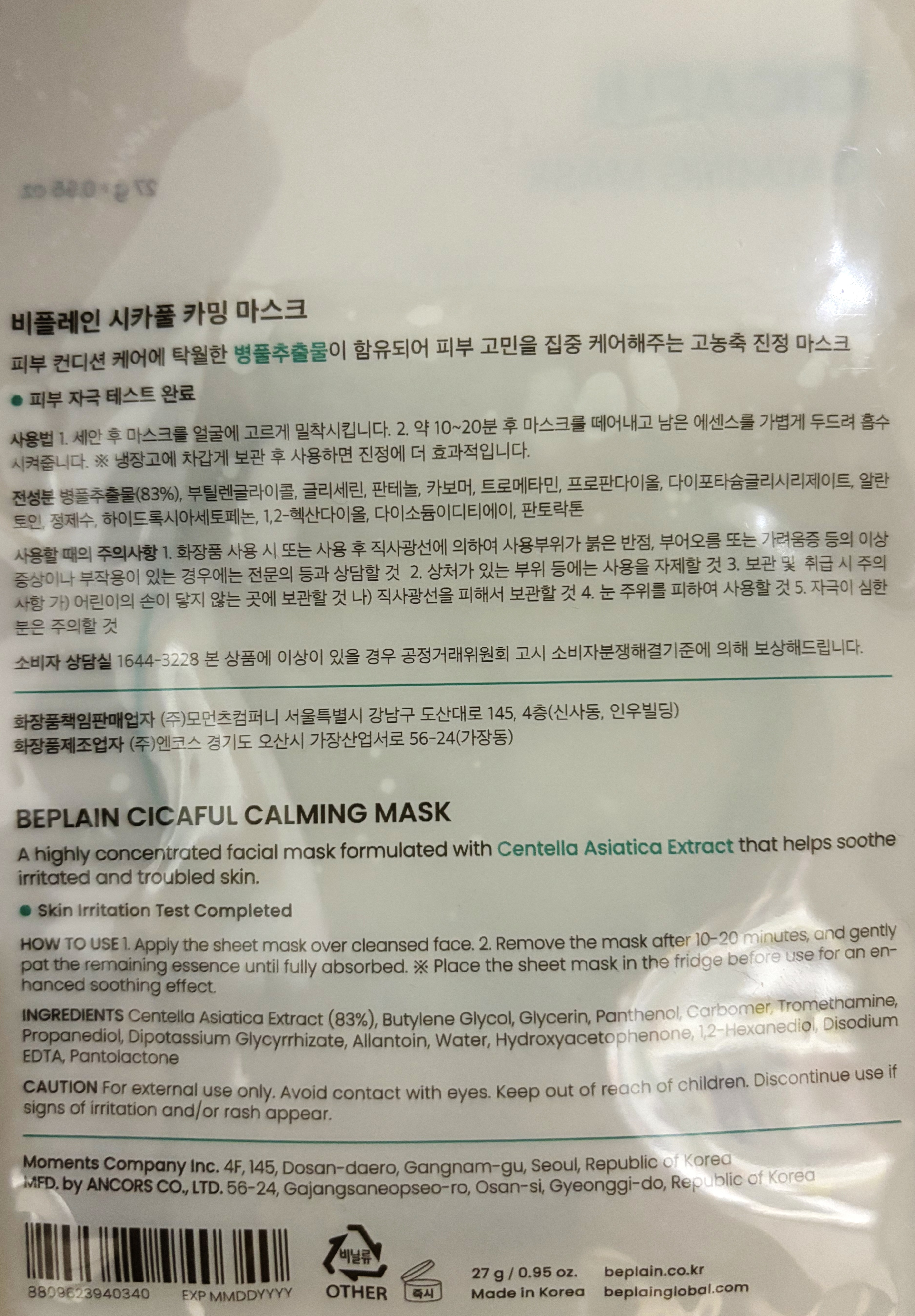 シカフルカーミングマスク/beplain/シートマスク・パックを使ったクチコミ（3枚目）