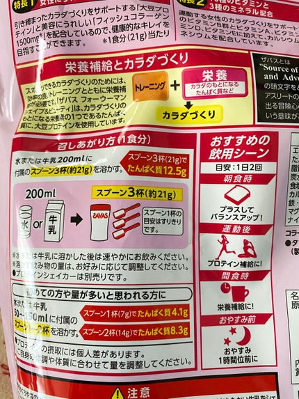 シェイプ&ビューティ/ザバス/ソイプロテインを使ったクチコミ(2枚目)