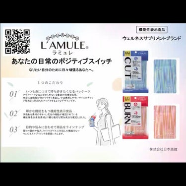 ラミュレ カット/日本薬健/ボディサプリメントを使ったクチコミ（5枚目）