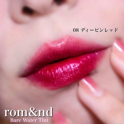 ベアムルティント/rom&nd/リップティントを使ったクチコミ(1枚目)