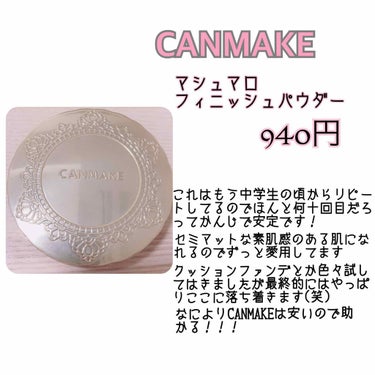 【旧品】マシュマロフィニッシュパウダー/キャンメイク/プレストパウダーを使ったクチコミ（2枚目）