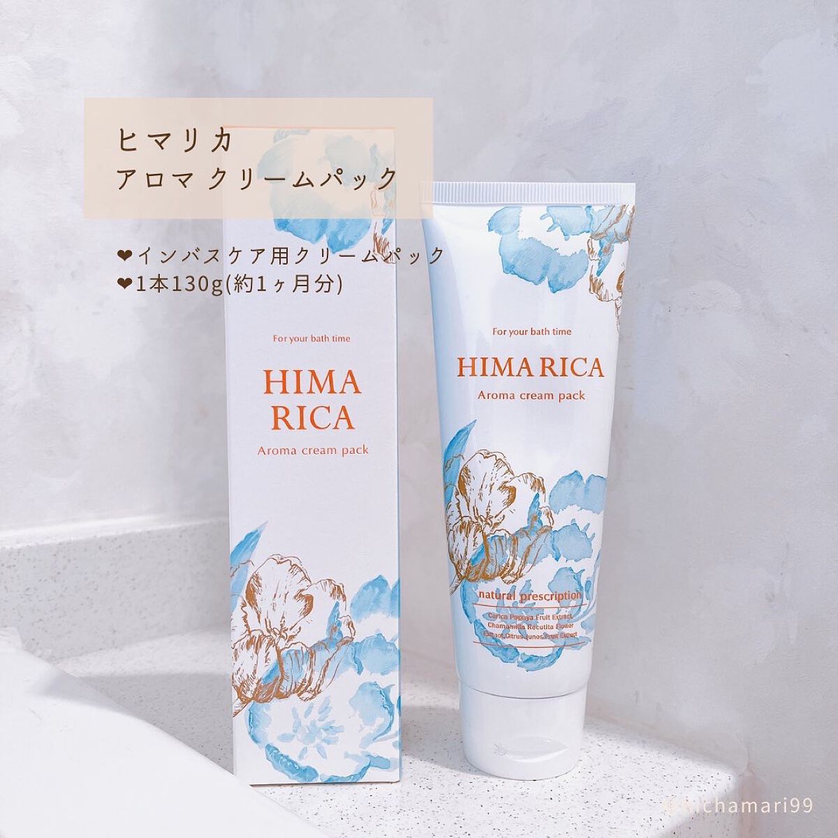 アロマ クリームパック/HIMARICA/洗い流すパック・マスクを使ったクチコミ(2枚目)