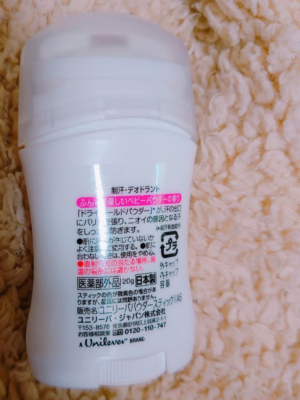 レセナ ドライシールド パウダースティック(ベビーパウダー)/レセナ/デオドラント・制汗剤を使ったクチコミ（2枚目）