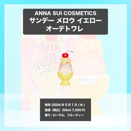 アナ スイ サンデー メロー イエローオーデトワレ/ANNA SUI/香水(レディース)を使ったクチコミ(4枚目)
