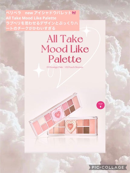 オールテイクムードライクパレット/PERIPERA/アイシャドウパレットを使ったクチコミ(1枚目)
