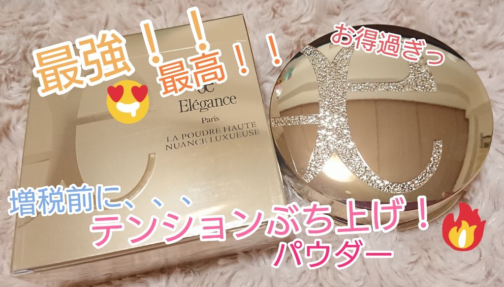 エレガンス ラ プードル オートニュアンス リクスィーズ/Elégance/プレストパウダーを使ったクチコミ（1枚目）