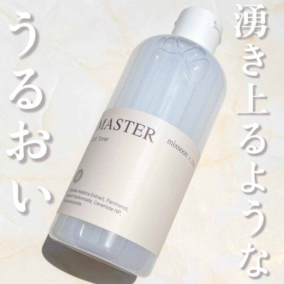 マスターソフトトナー/mixsoon/化粧水を使ったクチコミ（1枚目）