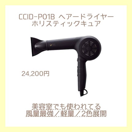 心斎橋美容室/cocut/美容師 on LIPS 「おすすめのドライヤー🍃"完全保存版"ドライヤーって意外と迷..」(7枚目)