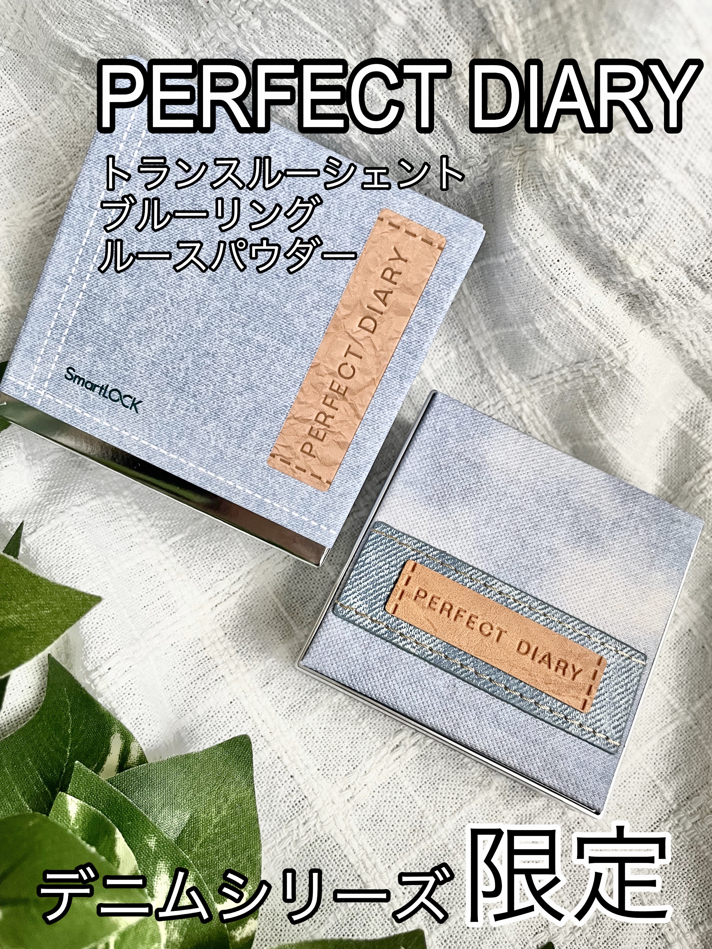 トランスルーシェントブルーリングルースパウダー 【デニムシリーズ限定】/PERFECT DIARY/ルースパウダーを使ったクチコミ（1枚目）