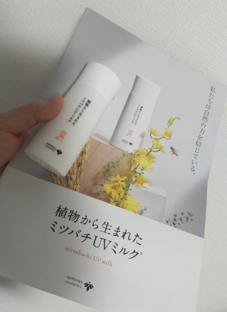 植物から生まれたミツバチUVミルク/アピセラピーコスメティクス/日焼け止めミルクを使ったクチコミ（1枚目）