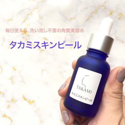 タカミスキンピール/タカミ/ブースター・導入液を使ったクチコミ(1枚目)