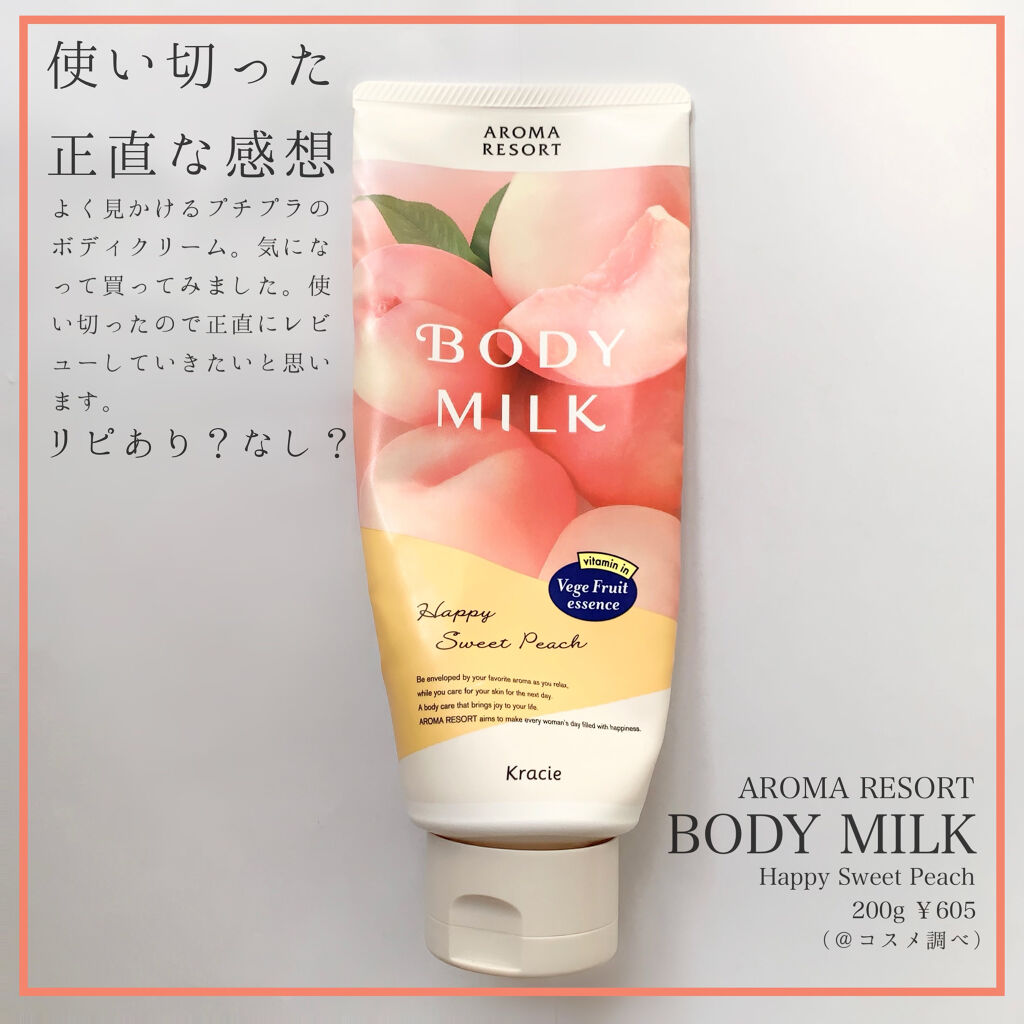 ボディミルク  ファインアップル&ガーデニアの香り/アロマリゾート/ボディミルクを使ったクチコミ（1枚目）