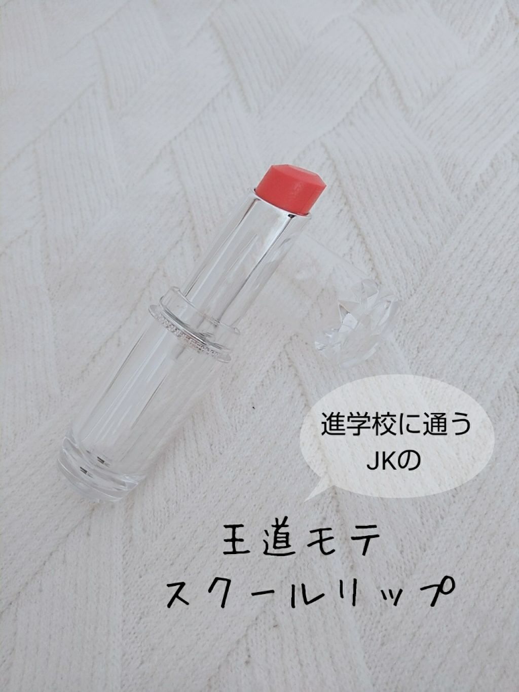 ラスティンググロスリップ/CEZANNE/口紅を使ったクチコミ（1枚目）