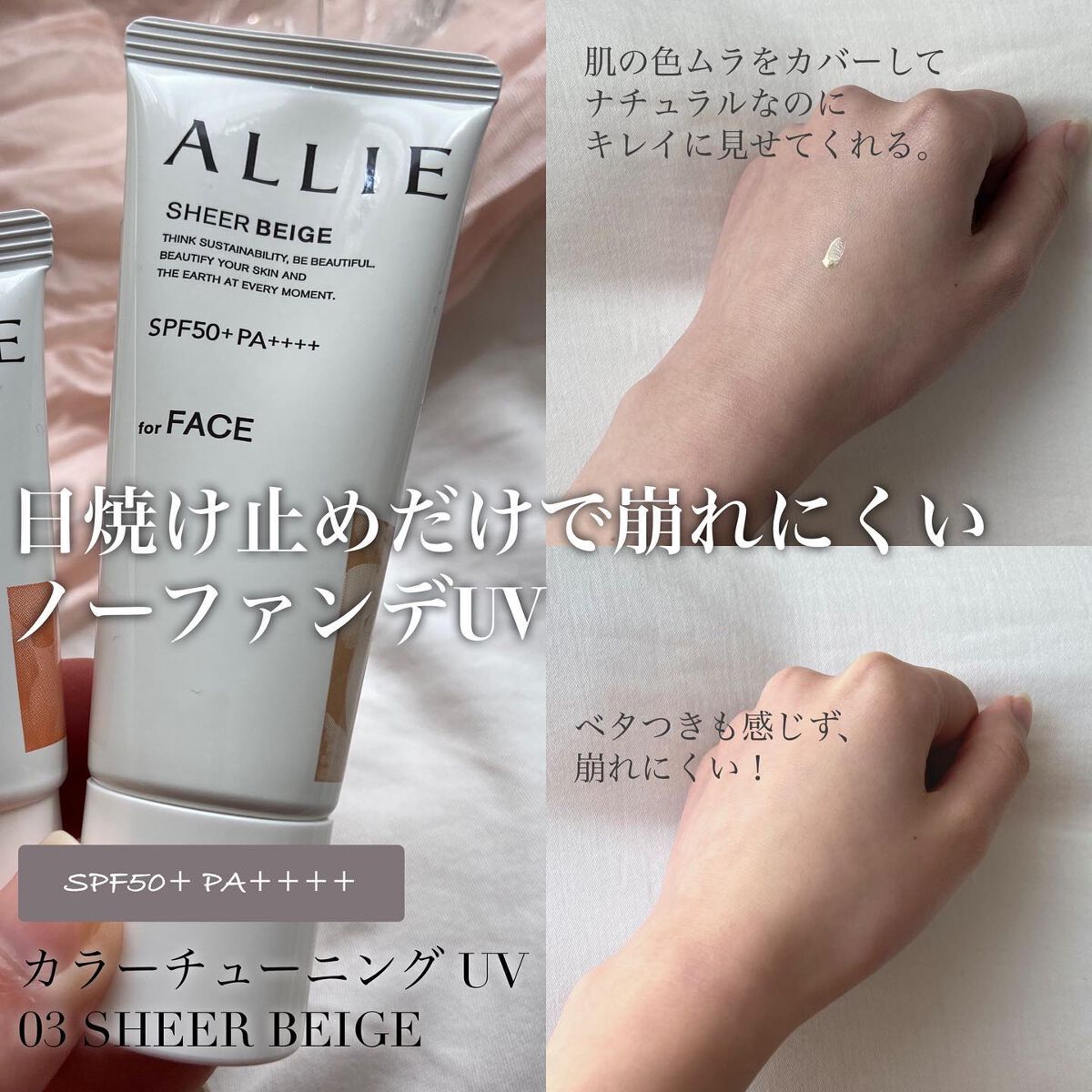 クロノビューティ カラーオンUV/アリィー/日焼け止めクリームを使ったクチコミ（2枚目）