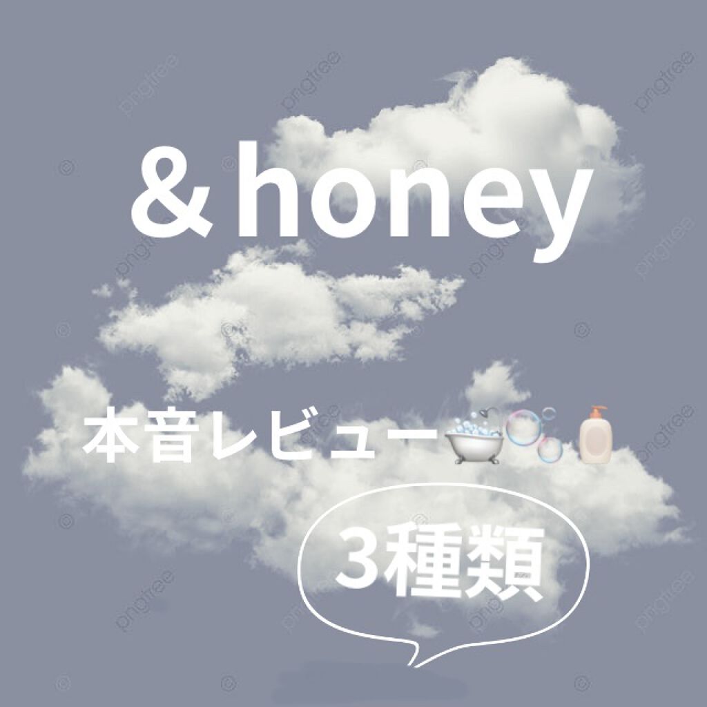 ディープモイスト シャンプー1.0／ヘアトリートメント2.0/&honey/市販シャンプーを使ったクチコミ（1枚目）